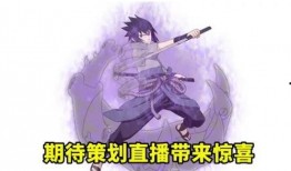 须佐佐助策划说最新爆料,神秘力量觉醒，命运之战即将开启！